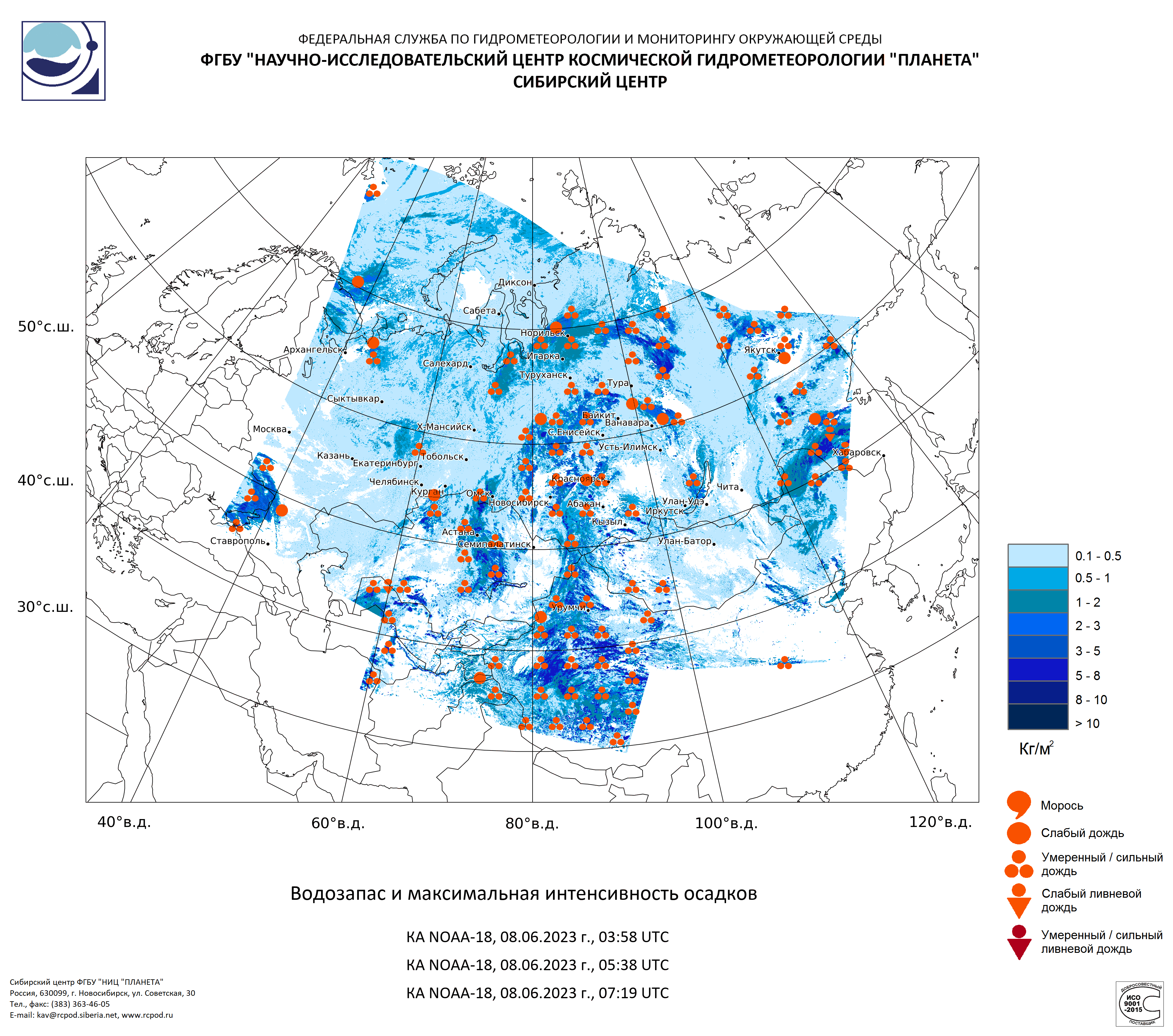 Интенсивность осадков и дождей:. Таблица интенсивности осадков. Карта дождей екатеринбург