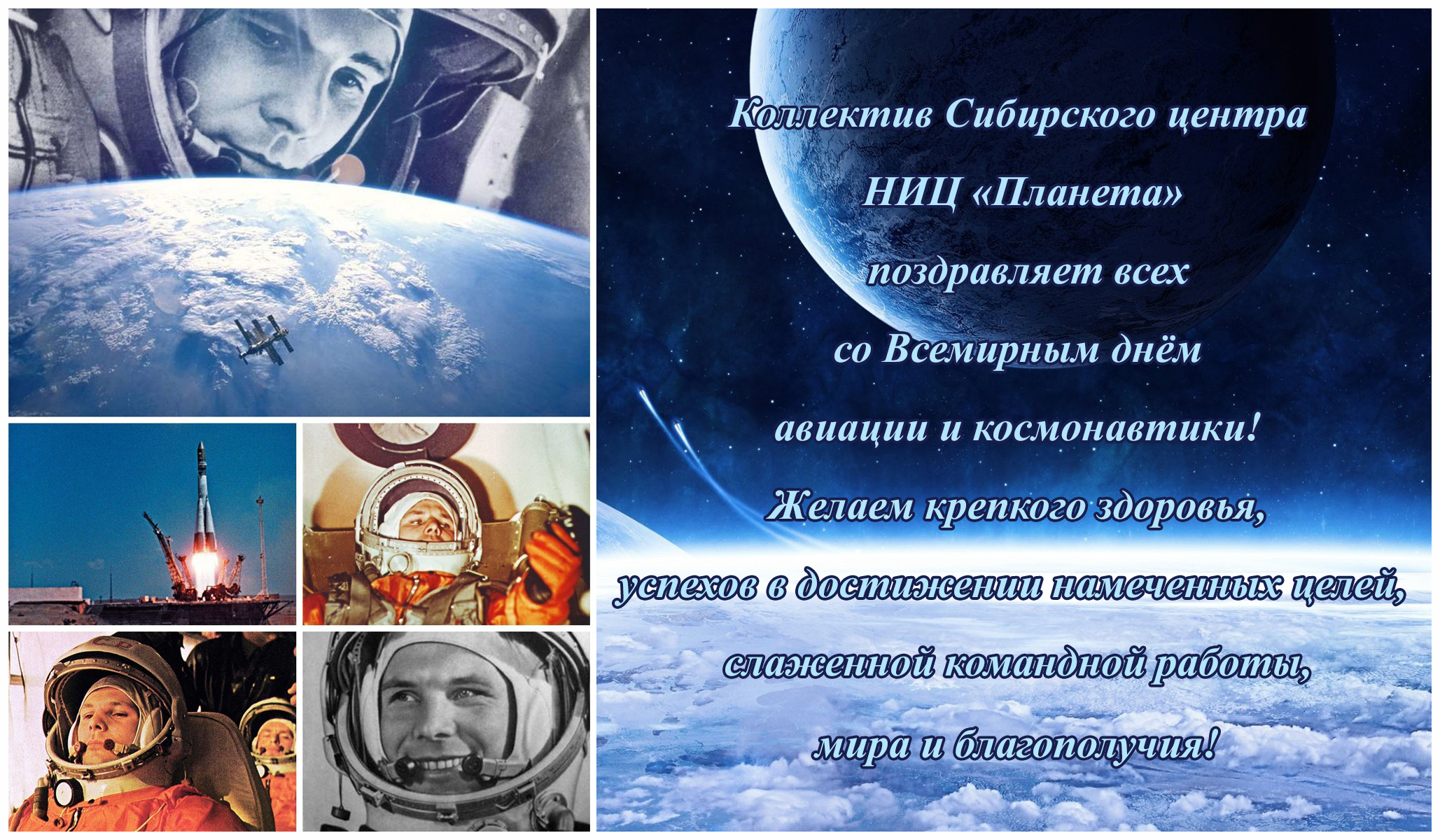 Поздравления с днем космонавтики открытки
