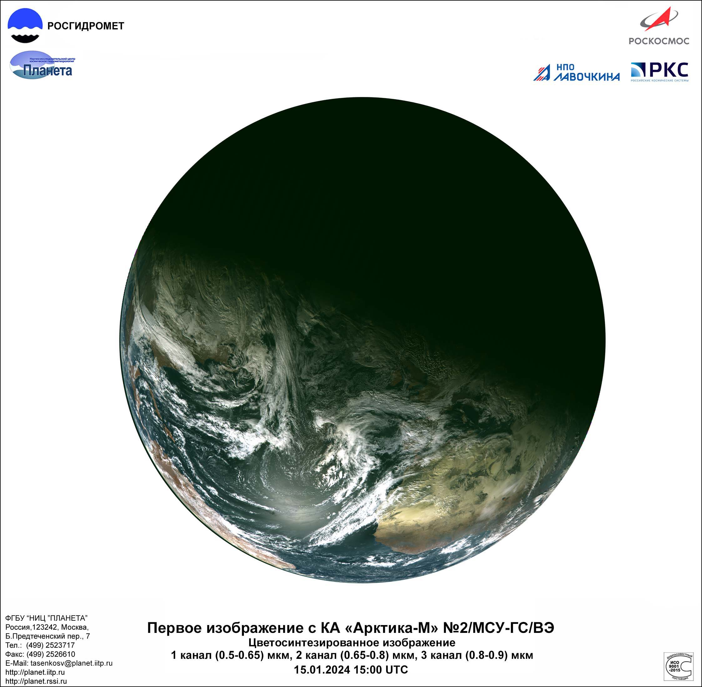 Первое изображение Земли с космического аппарата «Арктика-М» №2