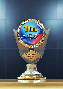 ФГБУ «НИЦ «Планета» - победитель Всероссийского конкурса «100 лучших предприятий и организаций России - 2021» 
            
    
      
		