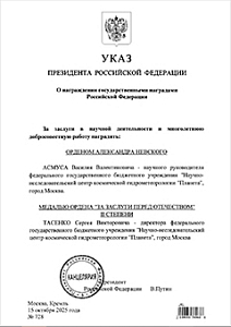 О награждении руководства ФГБУ «НИЦ «Планета»