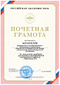 Награждение «НИЦ «Планета» Почетной грамотой РАН